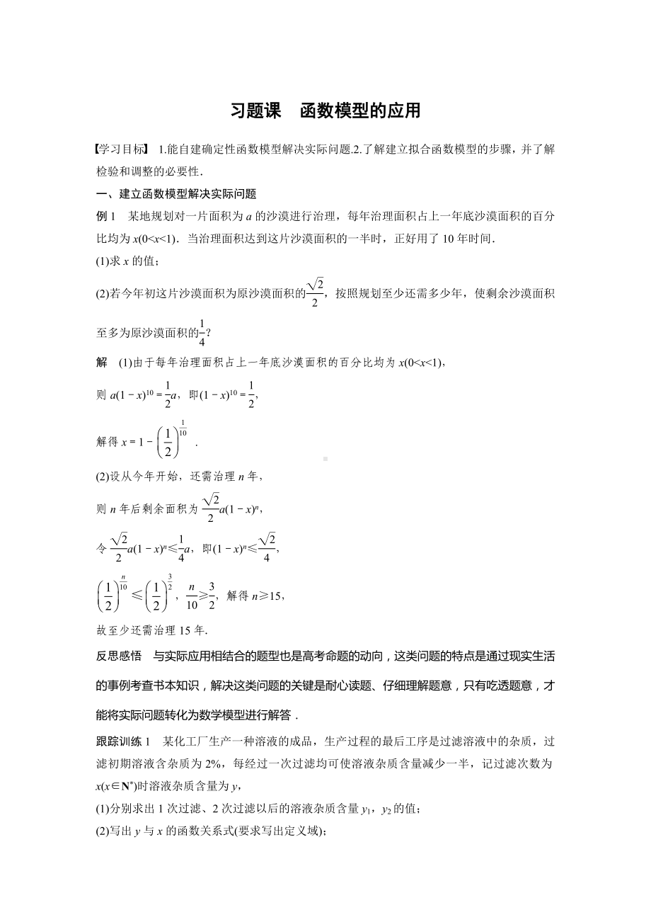 人教A版新教材必修第一册《习题课 函数模型的应用》教案（定稿）.docx_第1页