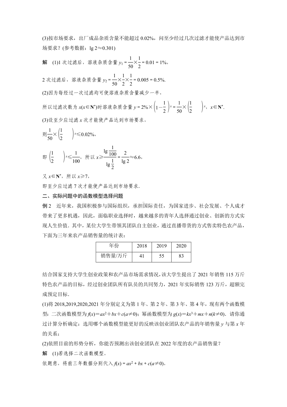 人教A版新教材必修第一册《习题课 函数模型的应用》教案（定稿）.docx_第2页