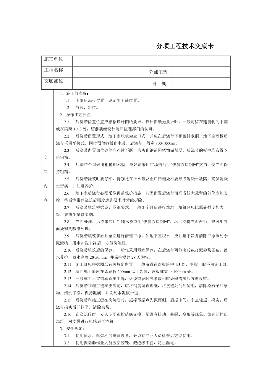 通用-人工挖土参考模板范本.DOC_第1页