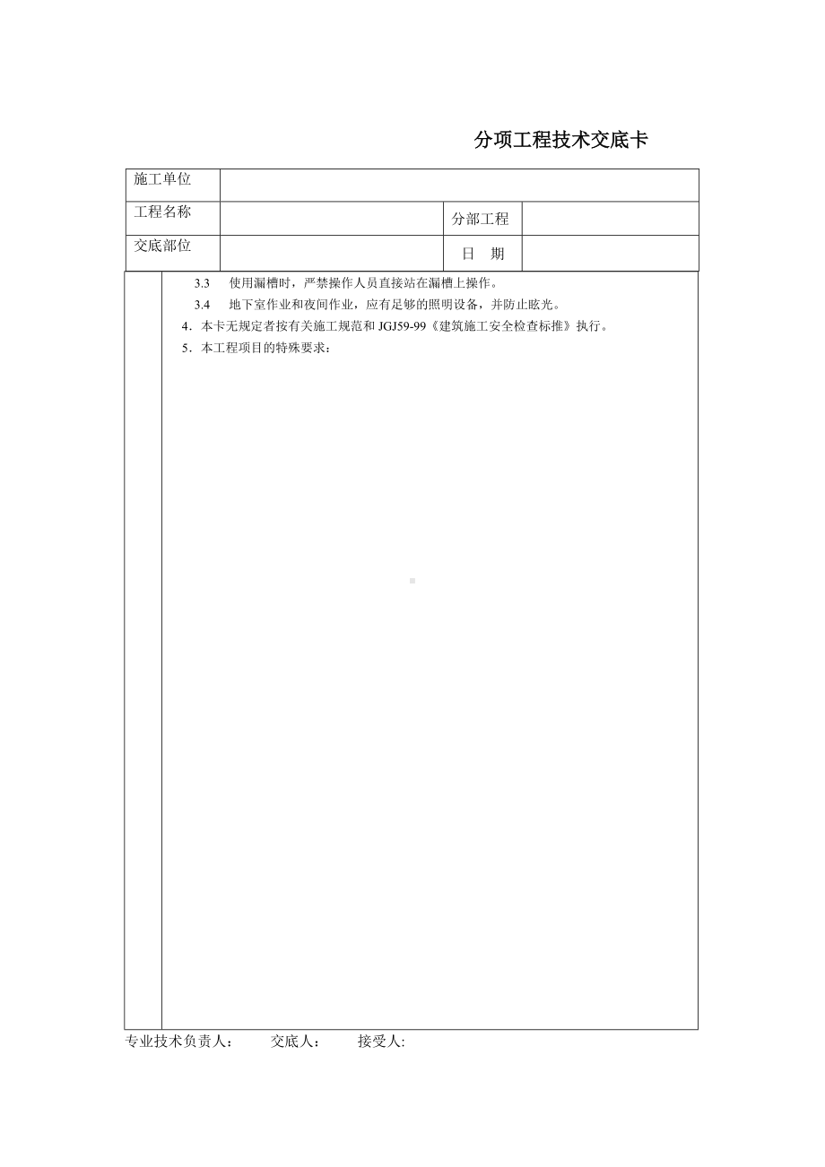 通用-人工挖土参考模板范本.DOC_第2页