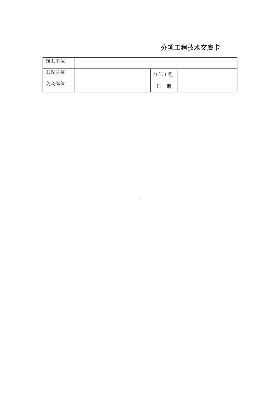 通用-人工挖土参考模板范本.DOC_第3页