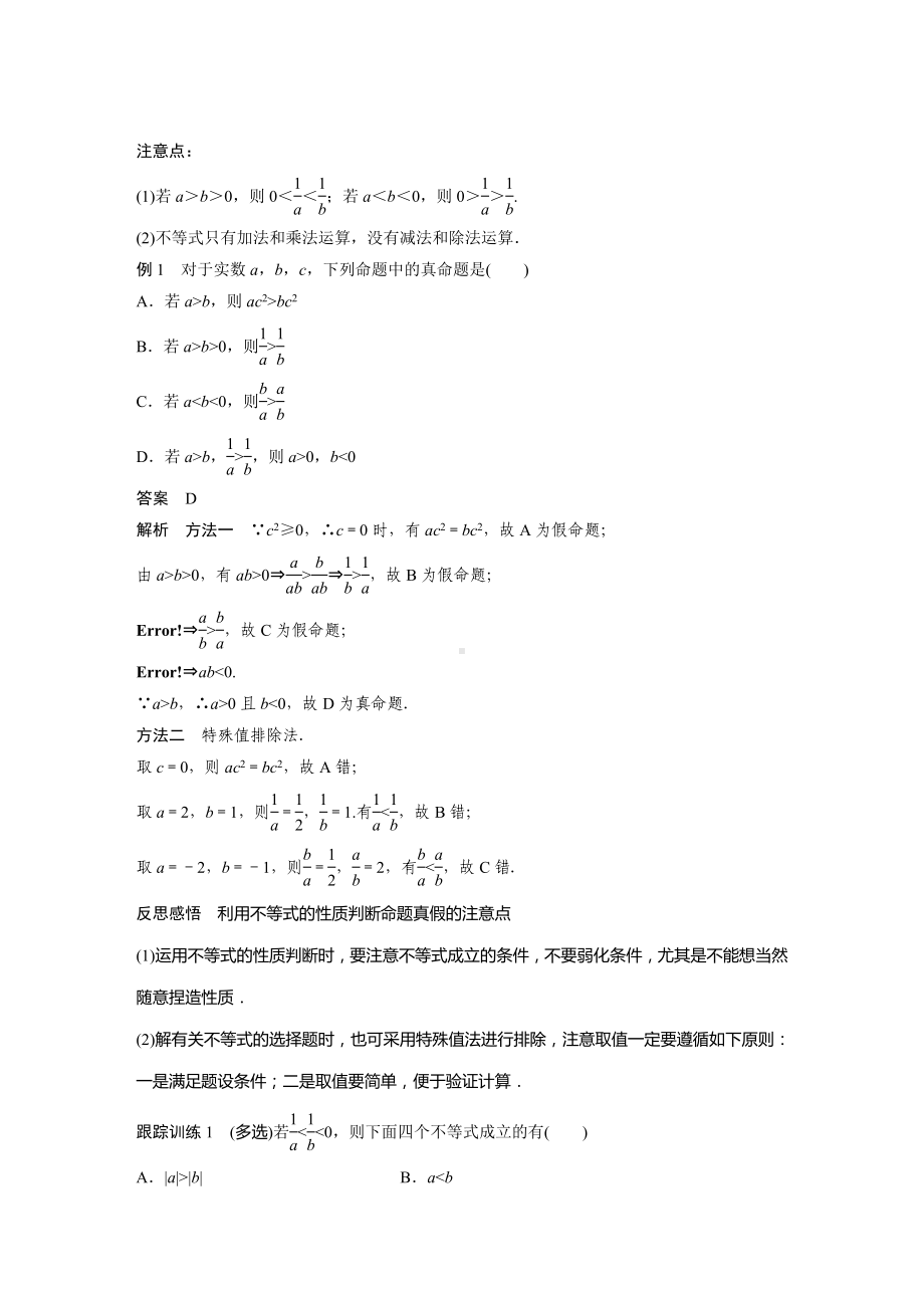 人教A版新教材必修第一册《2.1 第2课时 等式性质与不等式性质》教案（定稿）.docx_第2页