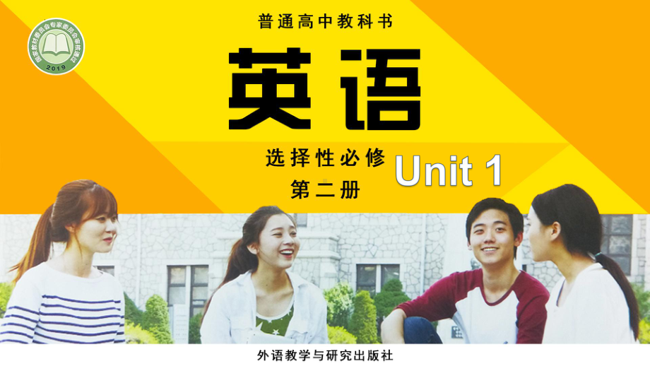 Unit 1 Growing Up Understanding ideas （ppt课件）-2022新外研版（2019）《高中英语》选择性必修第二册.pptx_第1页