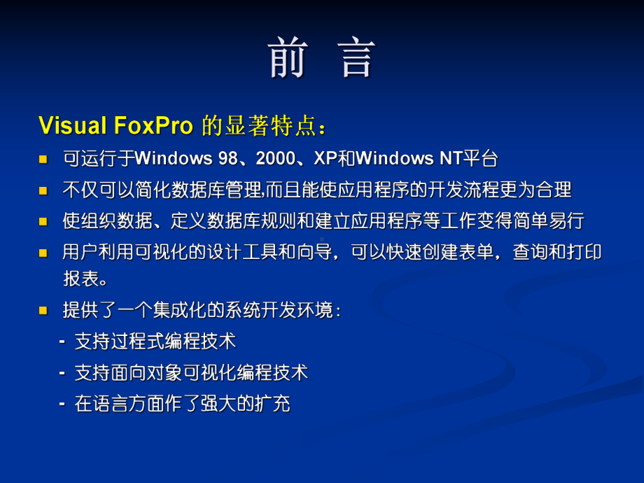 第一章-Visual-FoxPro数据库基础课件.ppt_第3页