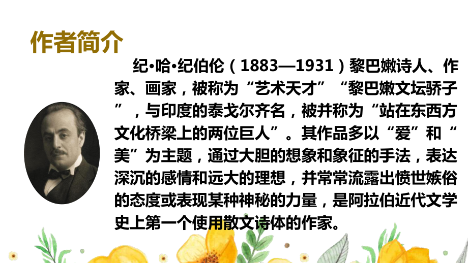 部编版六年级上语文4《花之歌》优质示范课课件.pptx_第3页