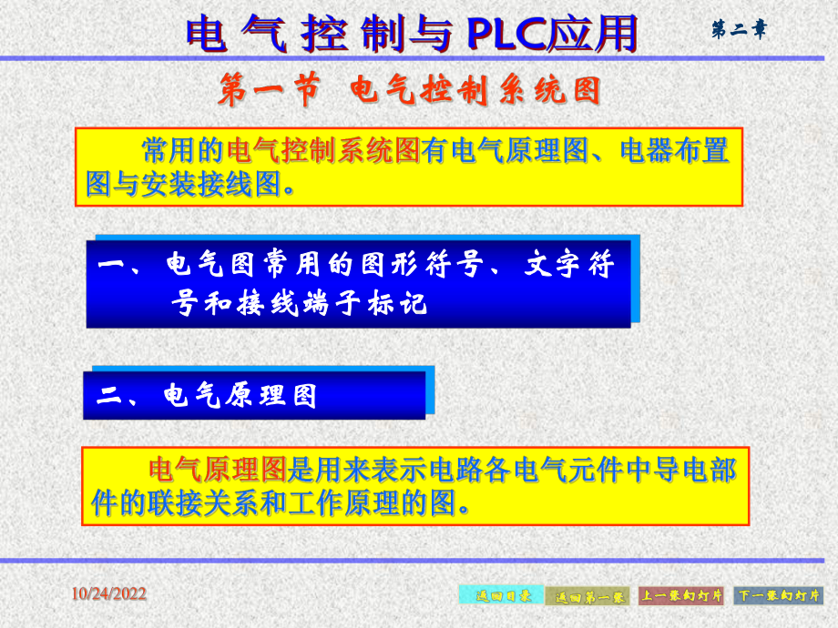 第二章电气控制电路的基本环节-副本教材课件.ppt_第2页