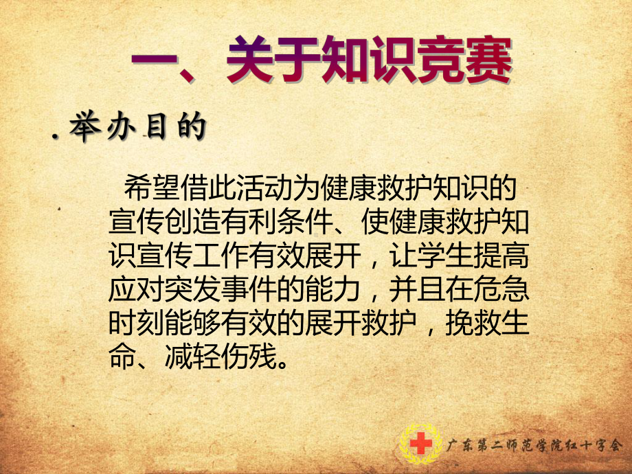 第一届知识竞赛初赛培训课件.ppt_第3页