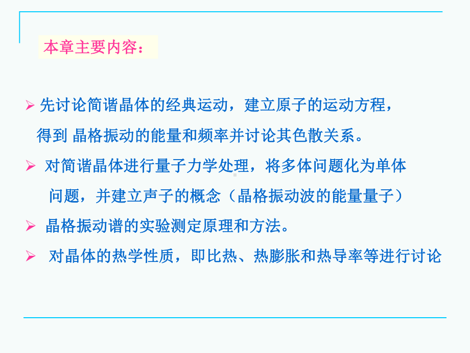 第三章晶格振动和晶体的热学性质课件.ppt_第3页