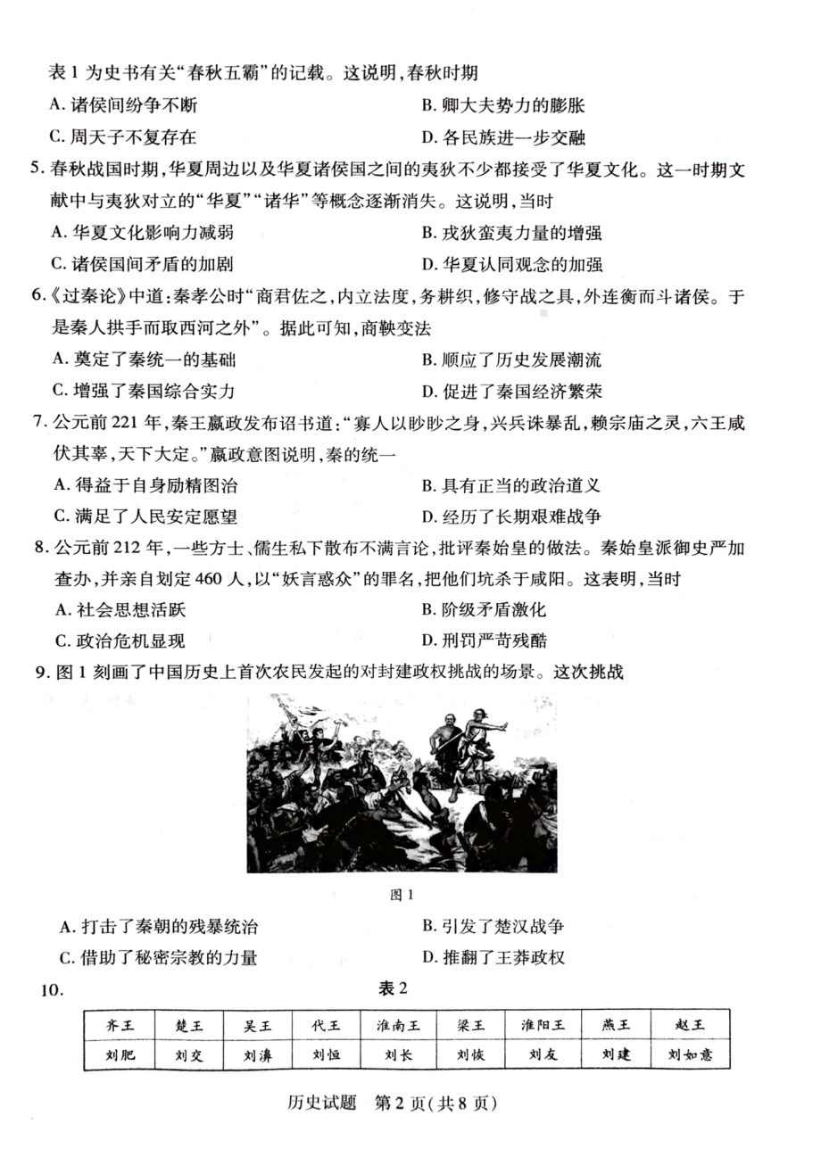 河南省信阳市2022-2023学年高一上学期阶段性测试（一） 历史.pdf_第2页