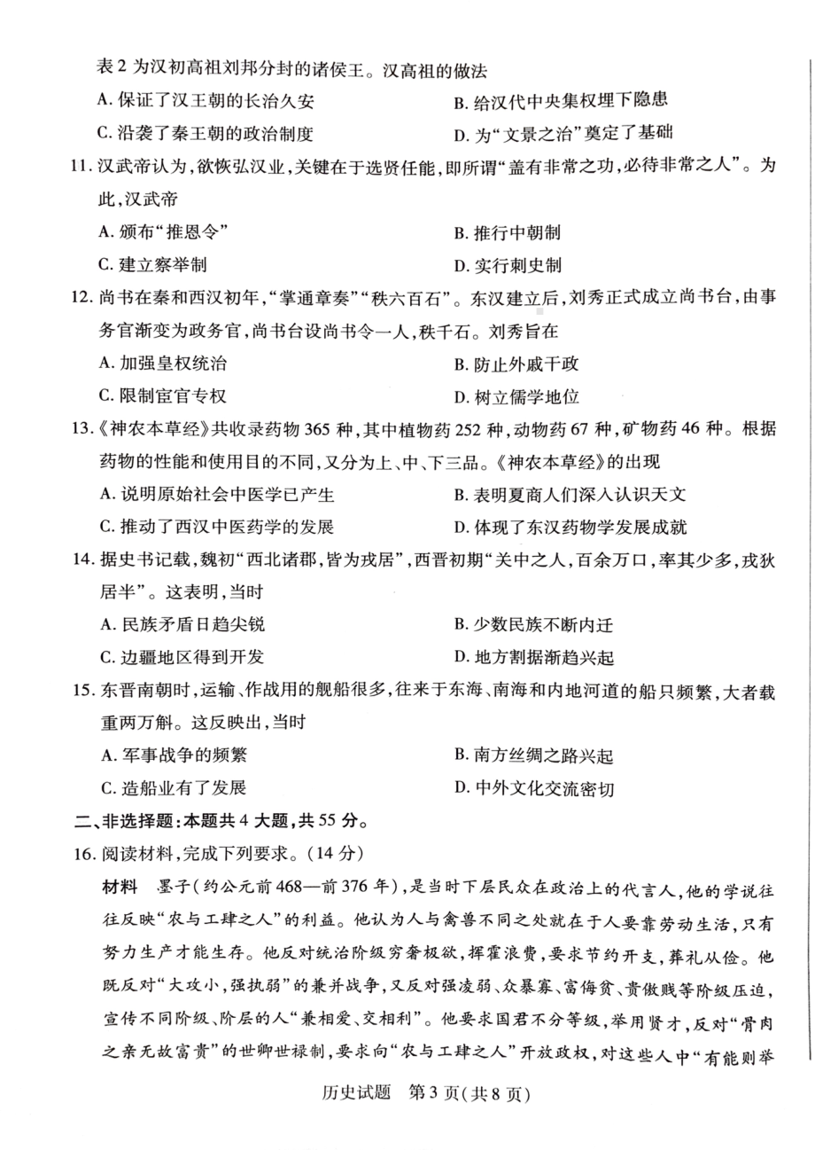 河南省信阳市2022-2023学年高一上学期阶段性测试（一） 历史.pdf_第3页