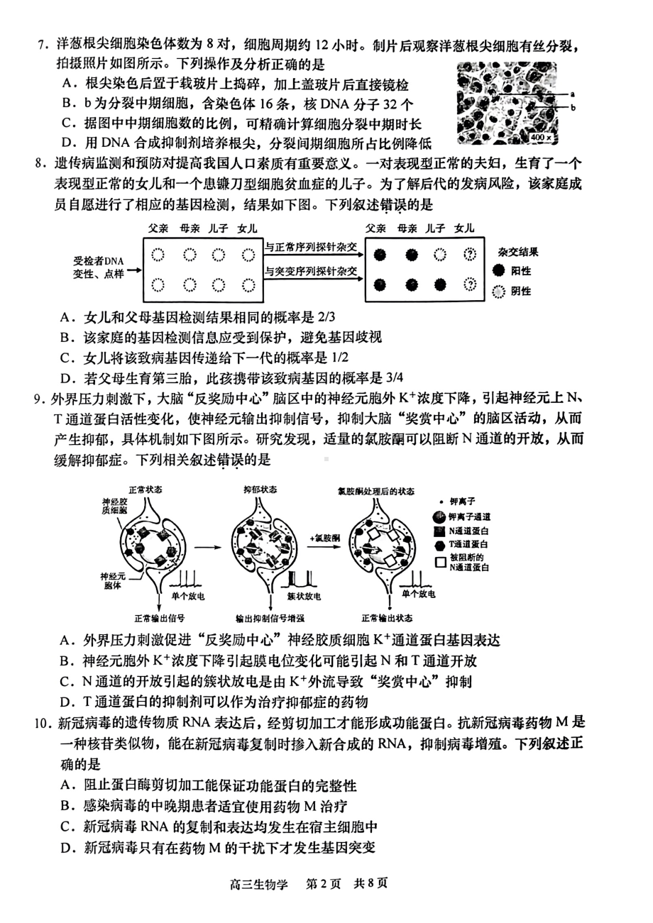 江苏省南通市如皋市2023届高三上学期教学质量调研（一）生物试题+答案.pdf_第2页