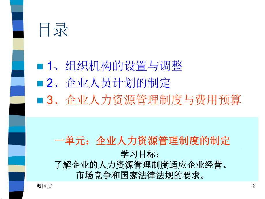 第三节-企业人力资源管理制度与课件.ppt_第2页