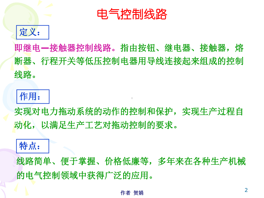 第二章电气控制线路的基本规律(40学时)改课件.ppt_第2页