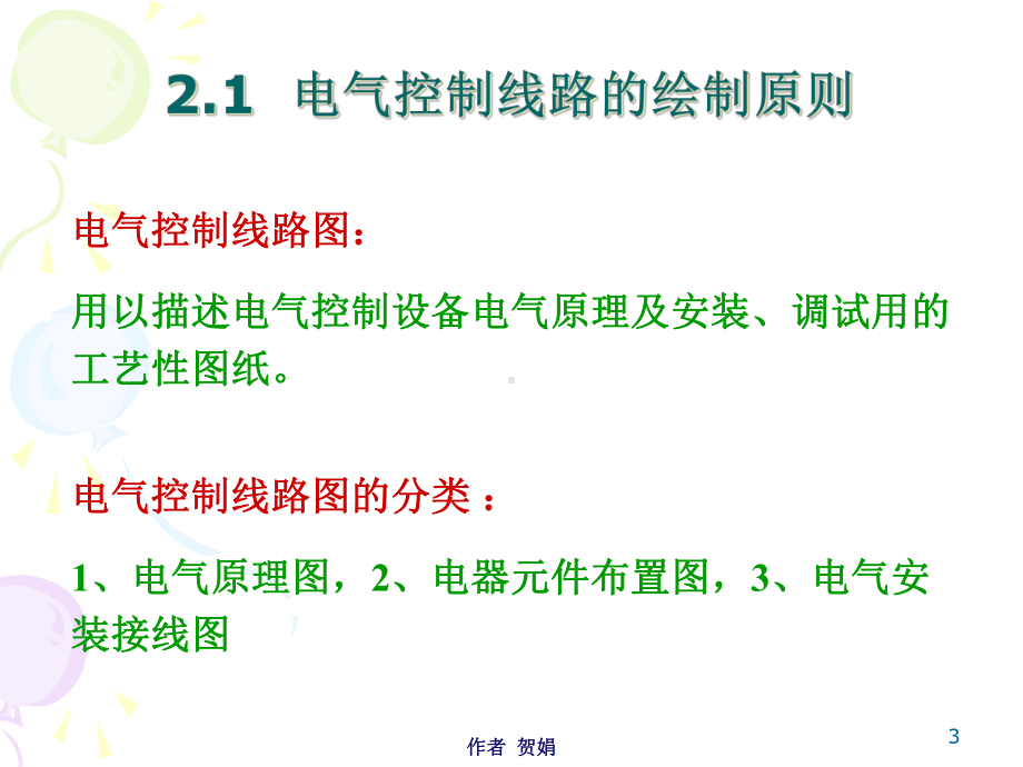 第二章电气控制线路的基本规律(40学时)改课件.ppt_第3页