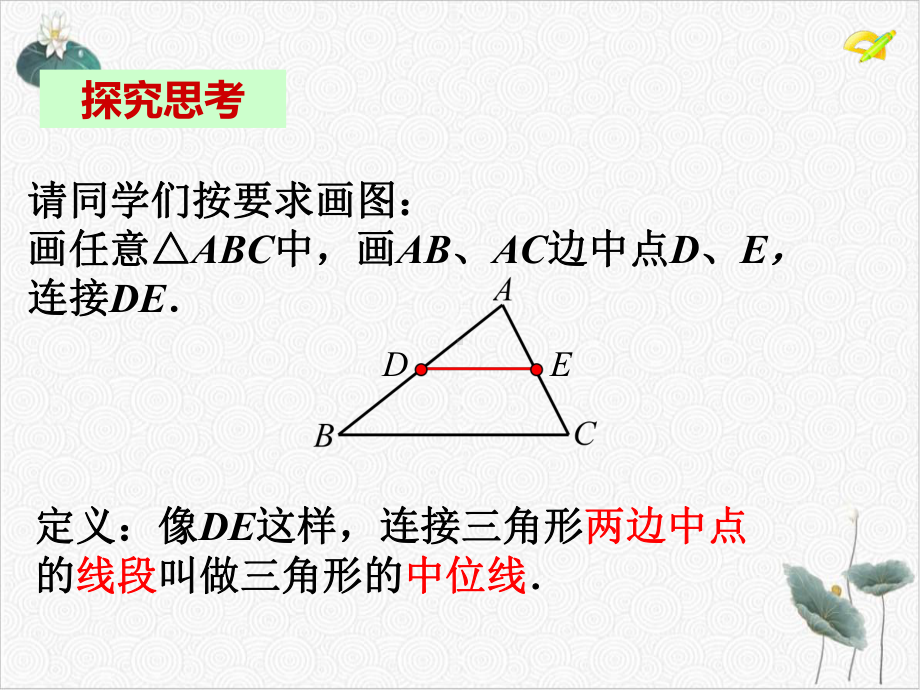 人教版《平行四边形的判定》课件3.ppt_第3页