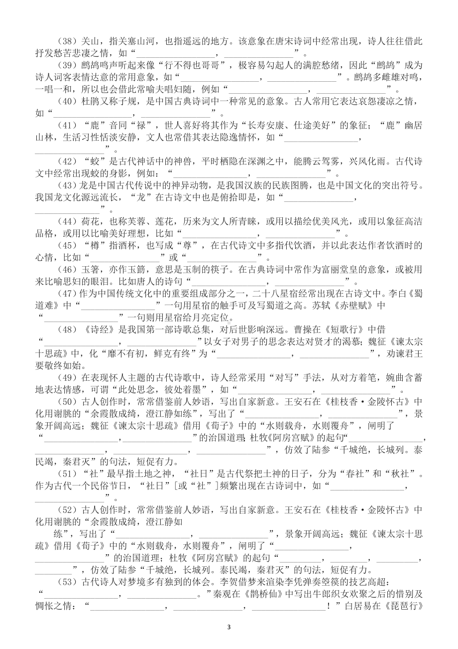 高中语文2023新高考复习名篇名句情景默写练习（共两组附参考答案）.doc_第3页