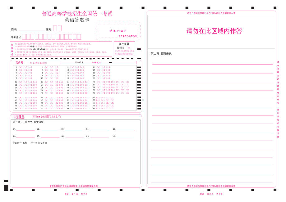 k2022英语答题卡全国甲卷（单面)有听力(改错语法一页.pdf_第1页