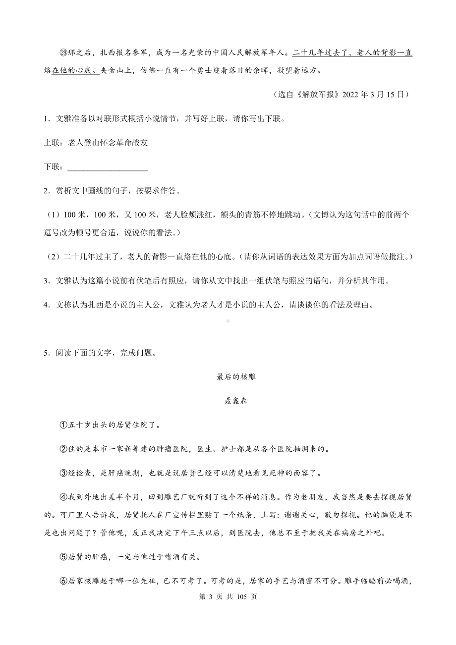 部编版中考语文一轮复习：记叙文+议论文+说明文阅读 专项练习题汇编（Word版含答案）.docx_第3页