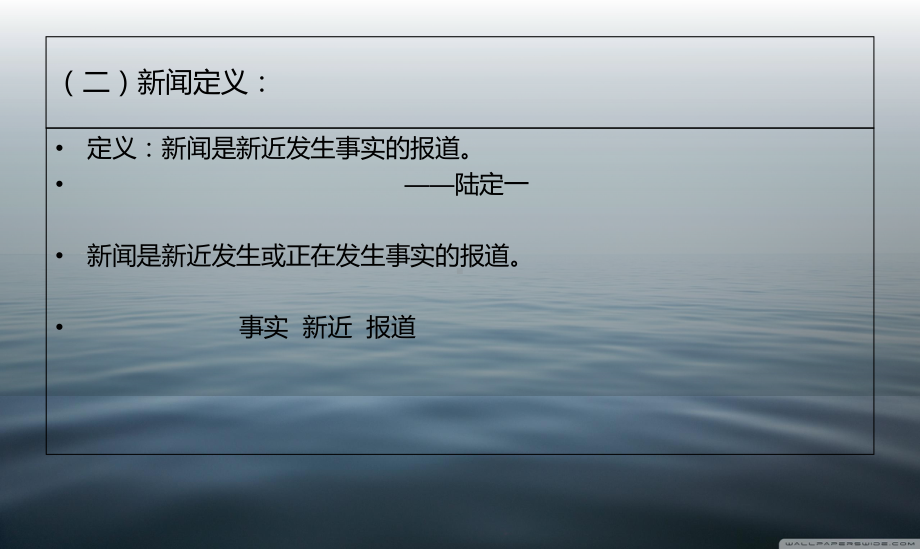 第一讲：新闻播音的基本理论解析课件.ppt_第3页