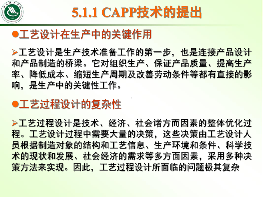 第5章计算机辅助工艺过程设计课件.ppt_第2页