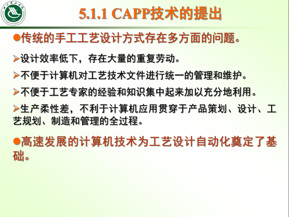 第5章计算机辅助工艺过程设计课件.ppt_第3页