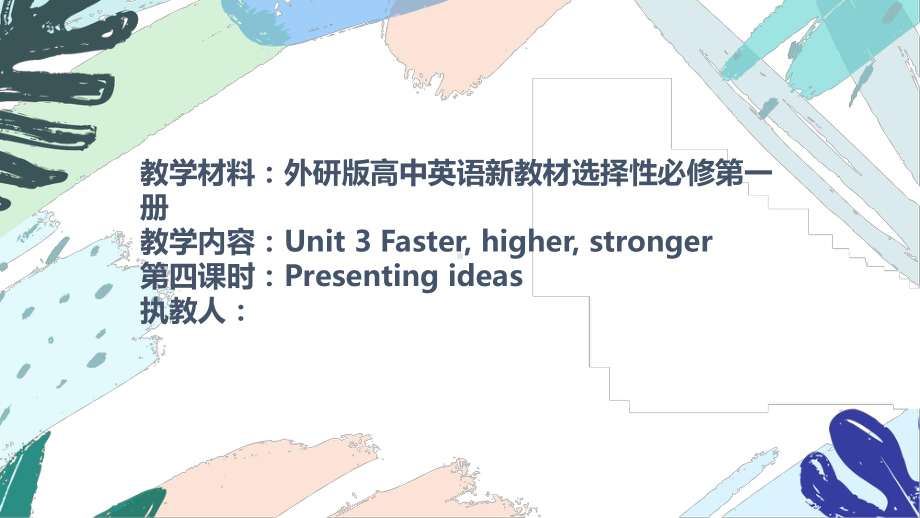 Unit3 Faster, higher, stronger-Presenting ideas（ppt课件）-2022新外研版（2019）《高中英语》选择性必修第一册.pptx_第1页