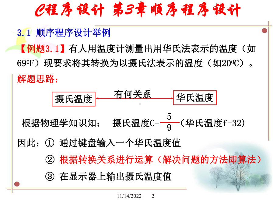 第3章最简单的C程序设计-顺序程序设计课件.ppt_第2页