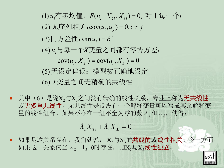 第3章-多元(复)回归分析分解课件.ppt_第3页