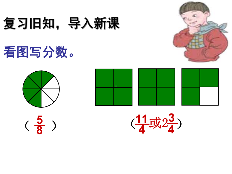 人教版《真分数和假分数》课件4.ppt_第2页