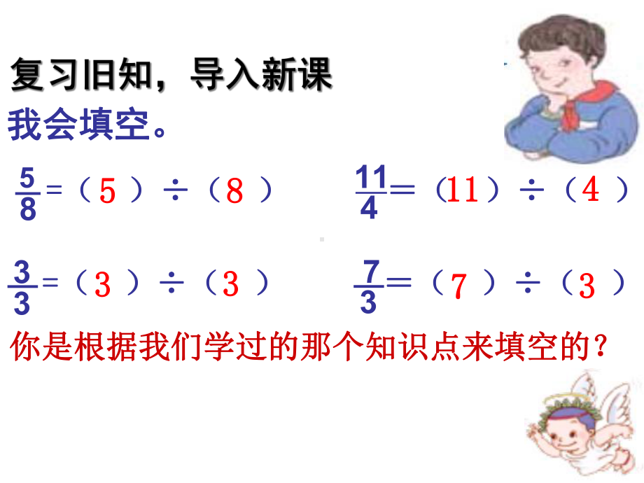 人教版《真分数和假分数》课件4.ppt_第3页