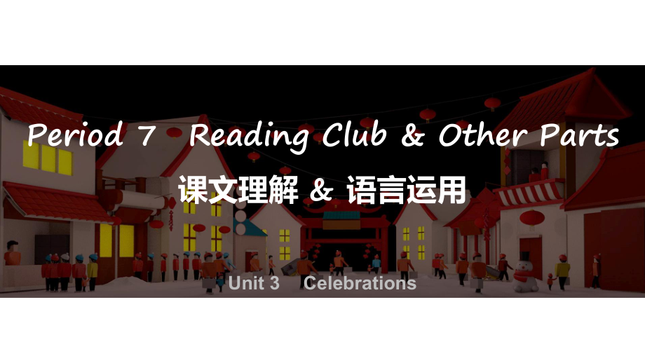 Unit 3 Reading Club & Other Parts 课文理解&语言运用（ppt课件）-2022新北师大版（2019）《高中英语》必修第一册.pptx_第1页