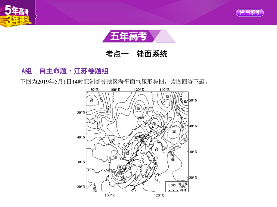 第三单元-地球上的大气(第三讲-天气系统)-课件.pptx_第2页