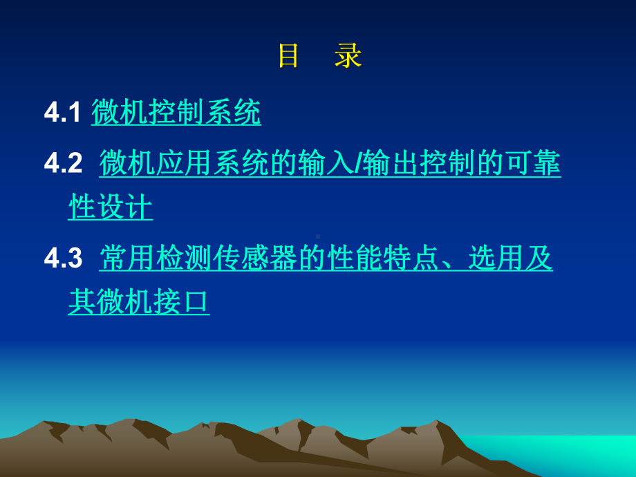 第4章：微机控制系统及接口设计课件.ppt_第2页