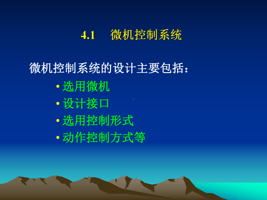 第4章：微机控制系统及接口设计课件.ppt_第3页