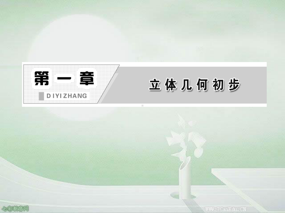 第一部分-第一章-§6-62-垂直关系的性质课件.ppt_第2页