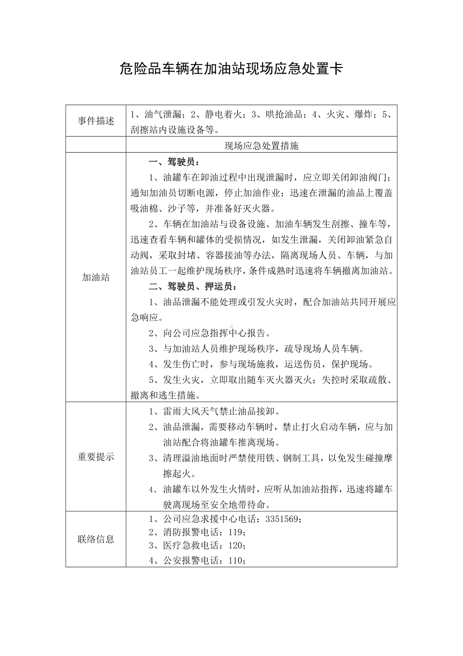 危险品运输事故应急现场处置方案参考模板范本.doc_第3页