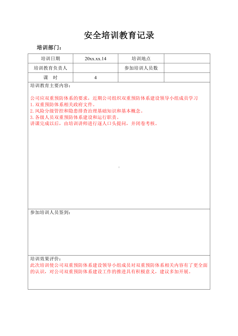 双体系创建培训记录本参考模板范本.doc_第1页