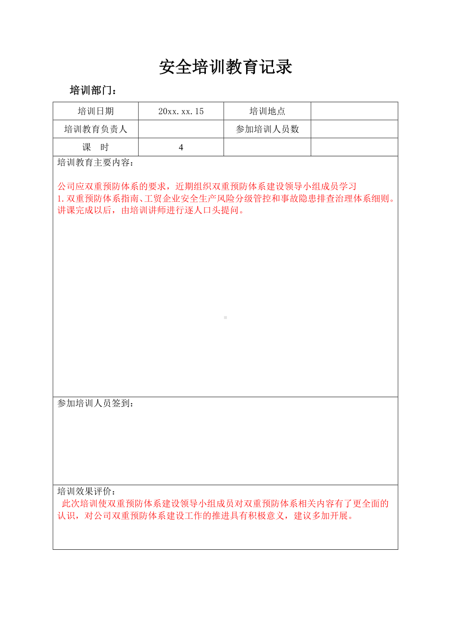 双体系创建培训记录本参考模板范本.doc_第2页