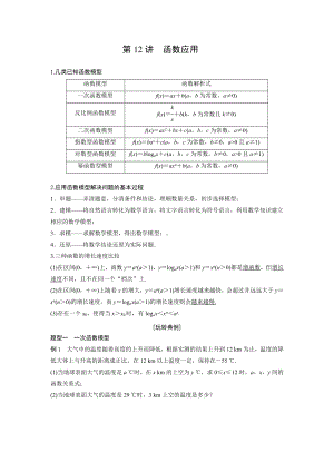 苏教版高一数学必修一辅导讲义第12讲《函数应用学生》定稿.docx