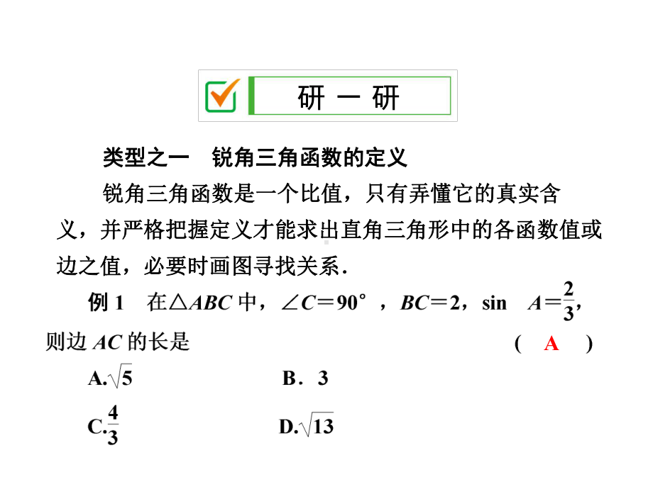 第一章-解直角三角形章末复习课-课件.ppt_第3页