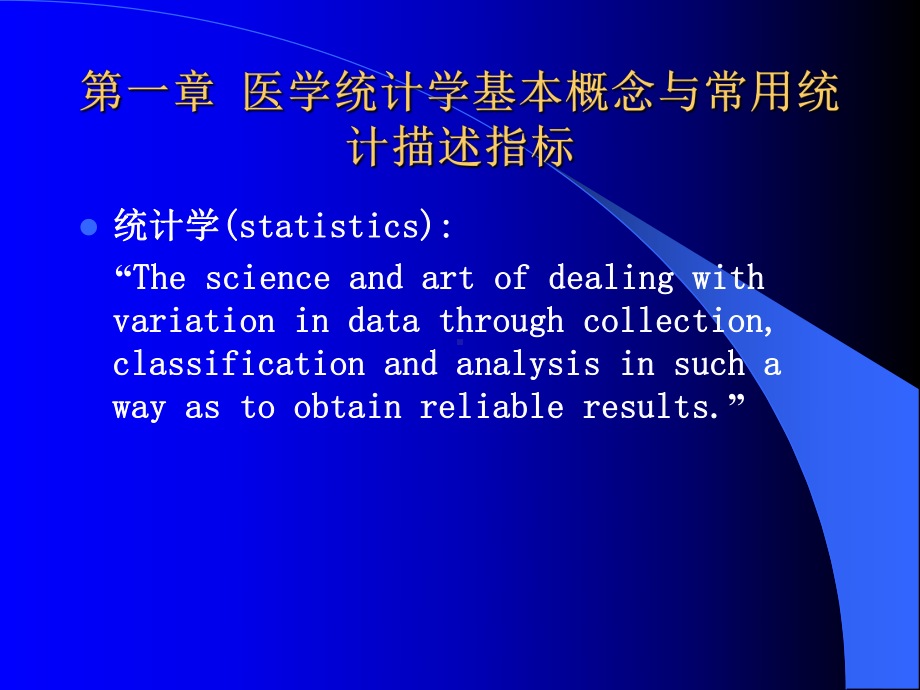 第一章医学统计学基本概念与常用统计描述指标课件.ppt_第2页