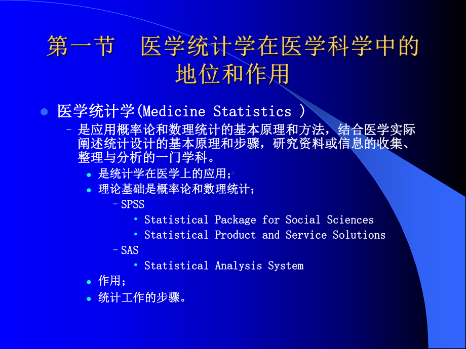 第一章医学统计学基本概念与常用统计描述指标课件.ppt_第3页