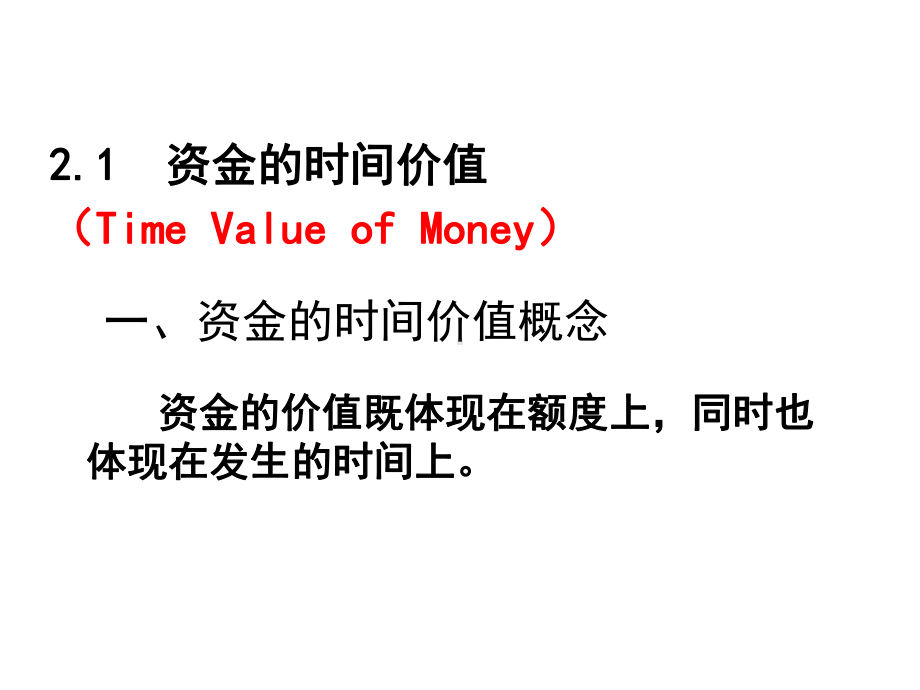 第2章+资金的时间价值及等值计算-课件.ppt_第2页