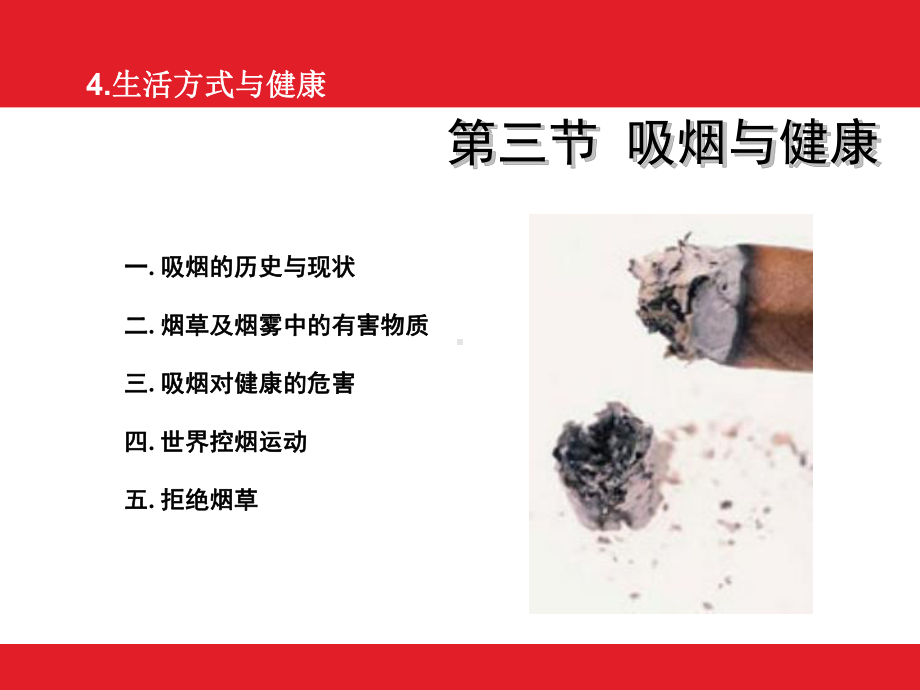 第九次课烟酒毒与健康课件.ppt_第2页