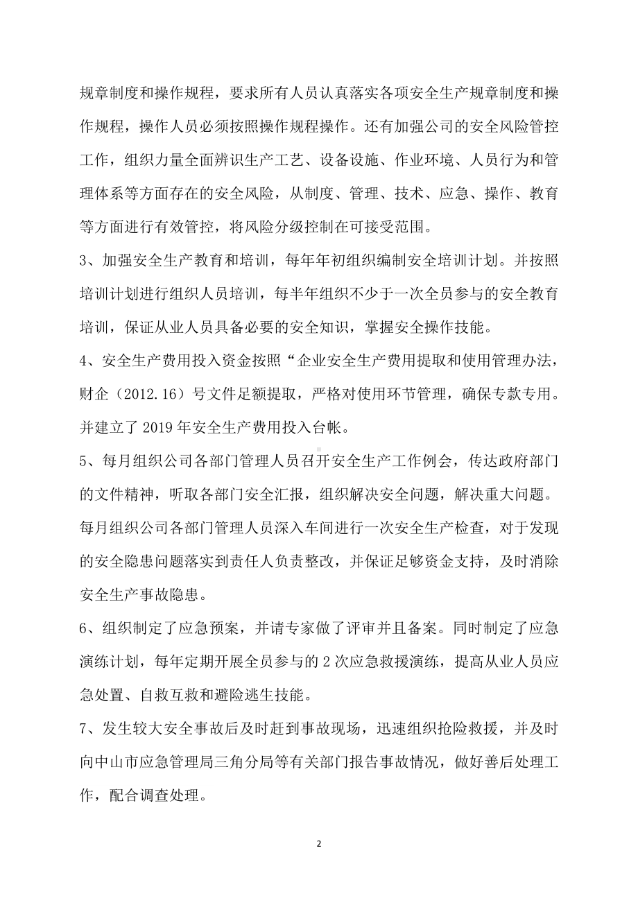 危险化学品企业主要负责人安全知识考试试卷参考模板范本.doc_第2页