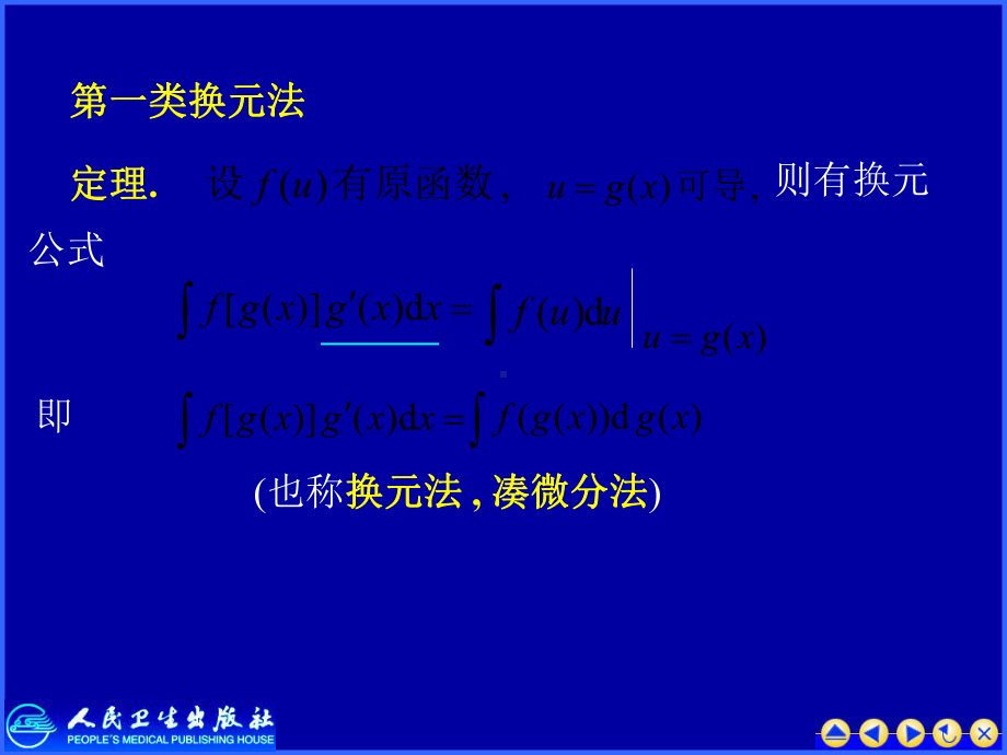 第3-1不定积分的第一类换元积分法课件.ppt_第2页