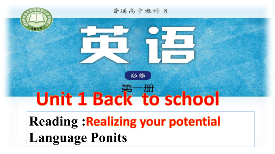 Unit 1 Back to school Reading Language points （ppt课件）-2022新牛津译林版（2020）《高中英语》必修第一册.pptx_第1页