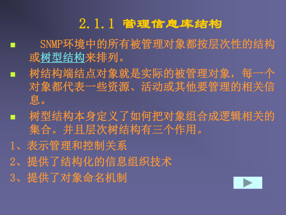 第2章-管理信息结构与管理信息库2课件.ppt_第3页