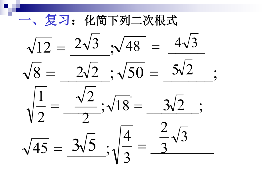 人教版二次根式的加减课件.ppt_第3页