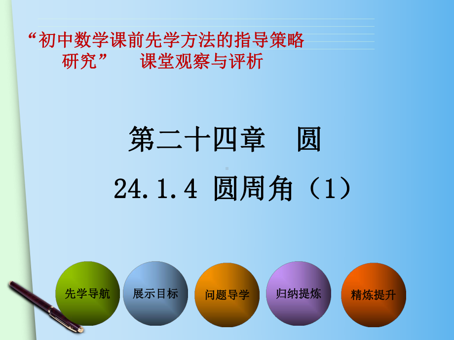 人教版圆周角-课件.ppt_第2页